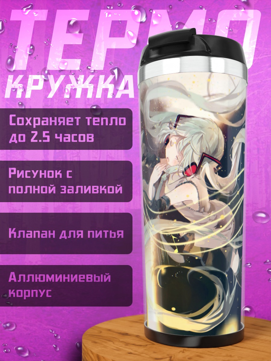 Термокружка Аниме девушка в свете