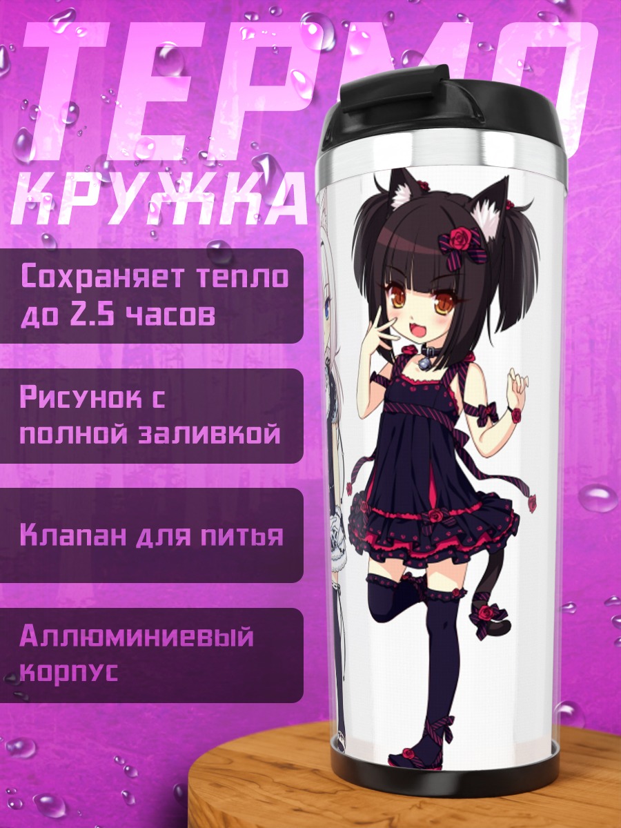 Термокружка кошачьи девушки