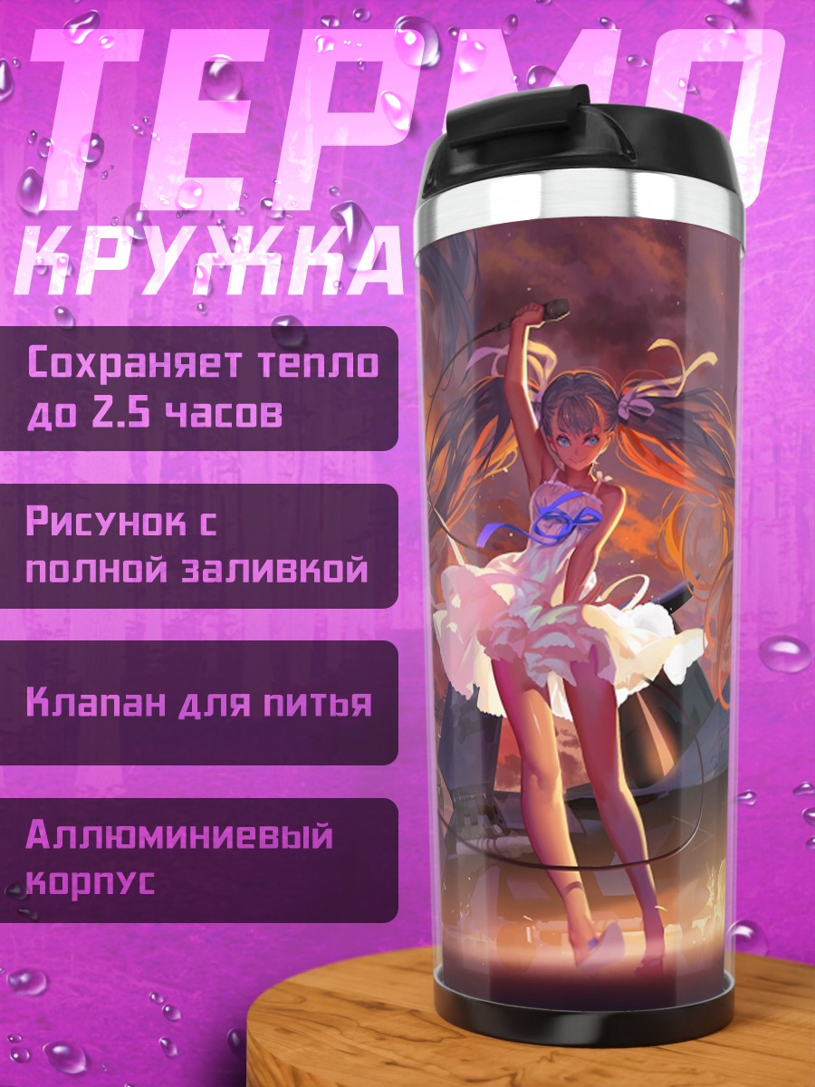 Термокружка девушка и самолет