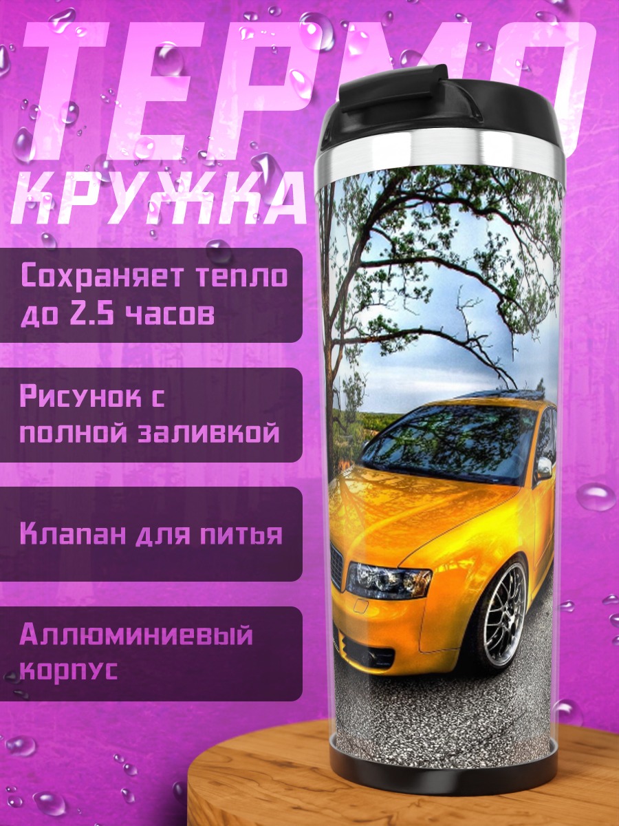 Термокружка желтое авто