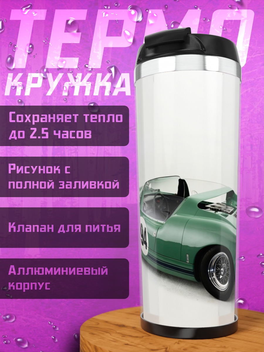 Термокружка зеленый спорткар