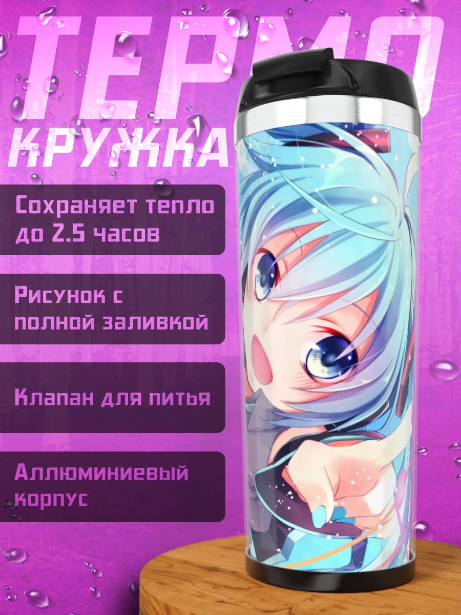 Термокружка Аниме девушка голубые волосы