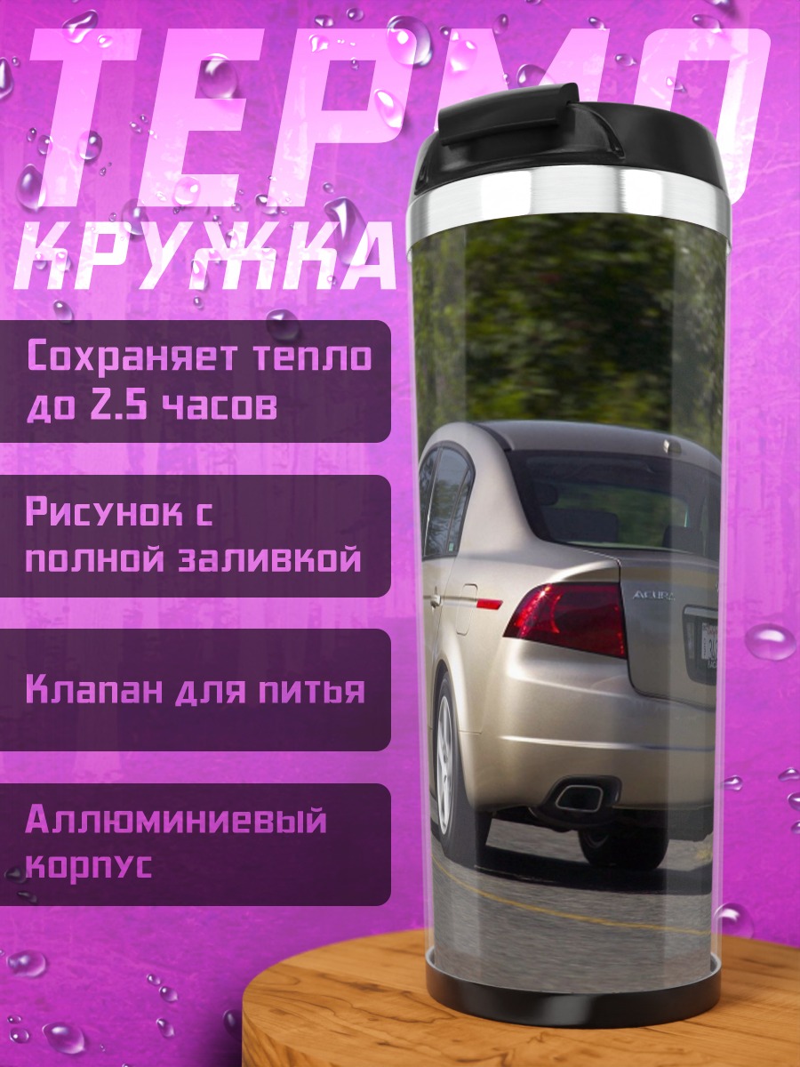 Термокружка Золотой седан на дороге