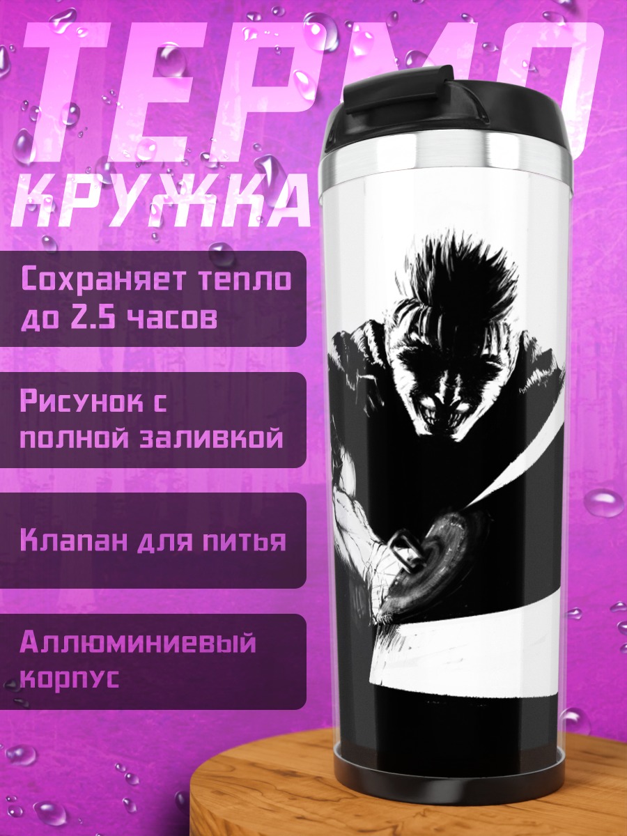Термокружка Человек в тени