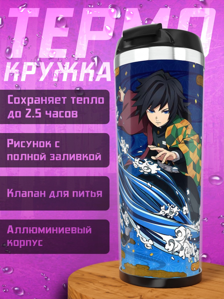 Термокружка Аниме водный демон