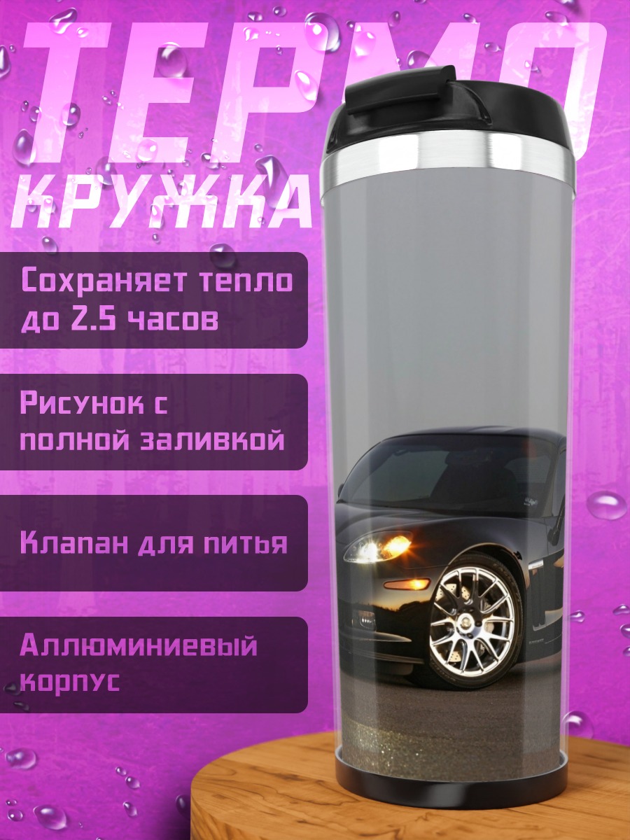 Термокружка Черный спорткар