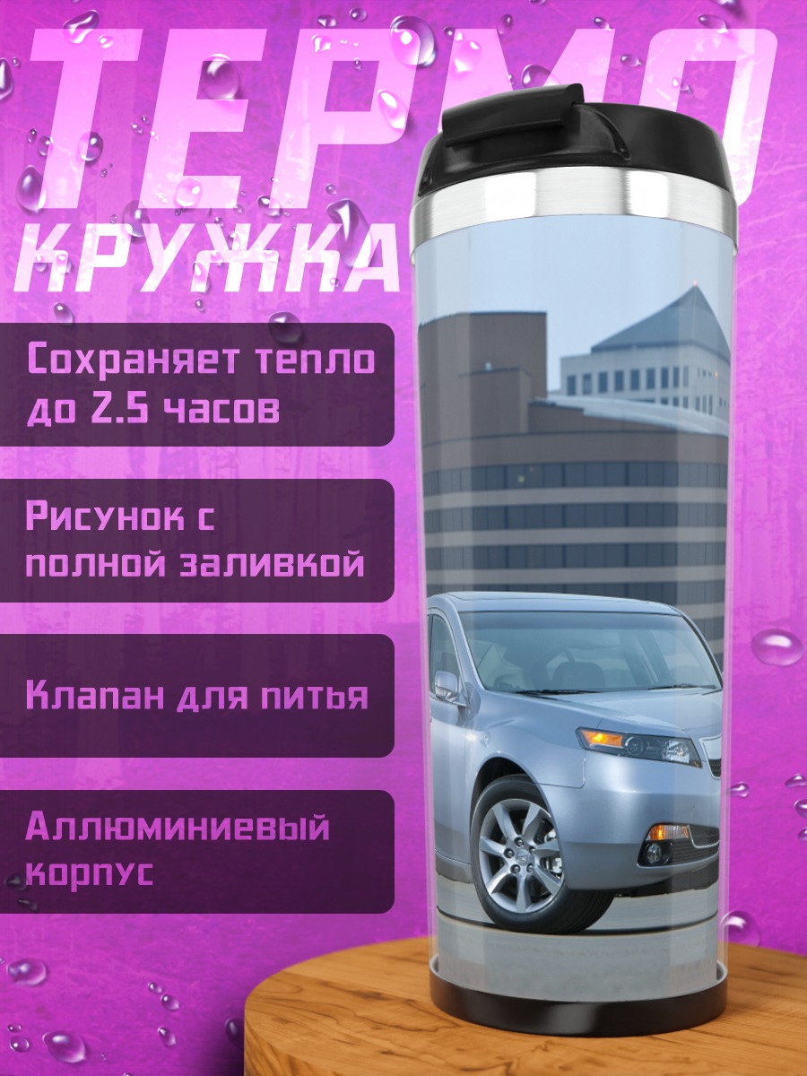 Термокружка Серебристый седан город