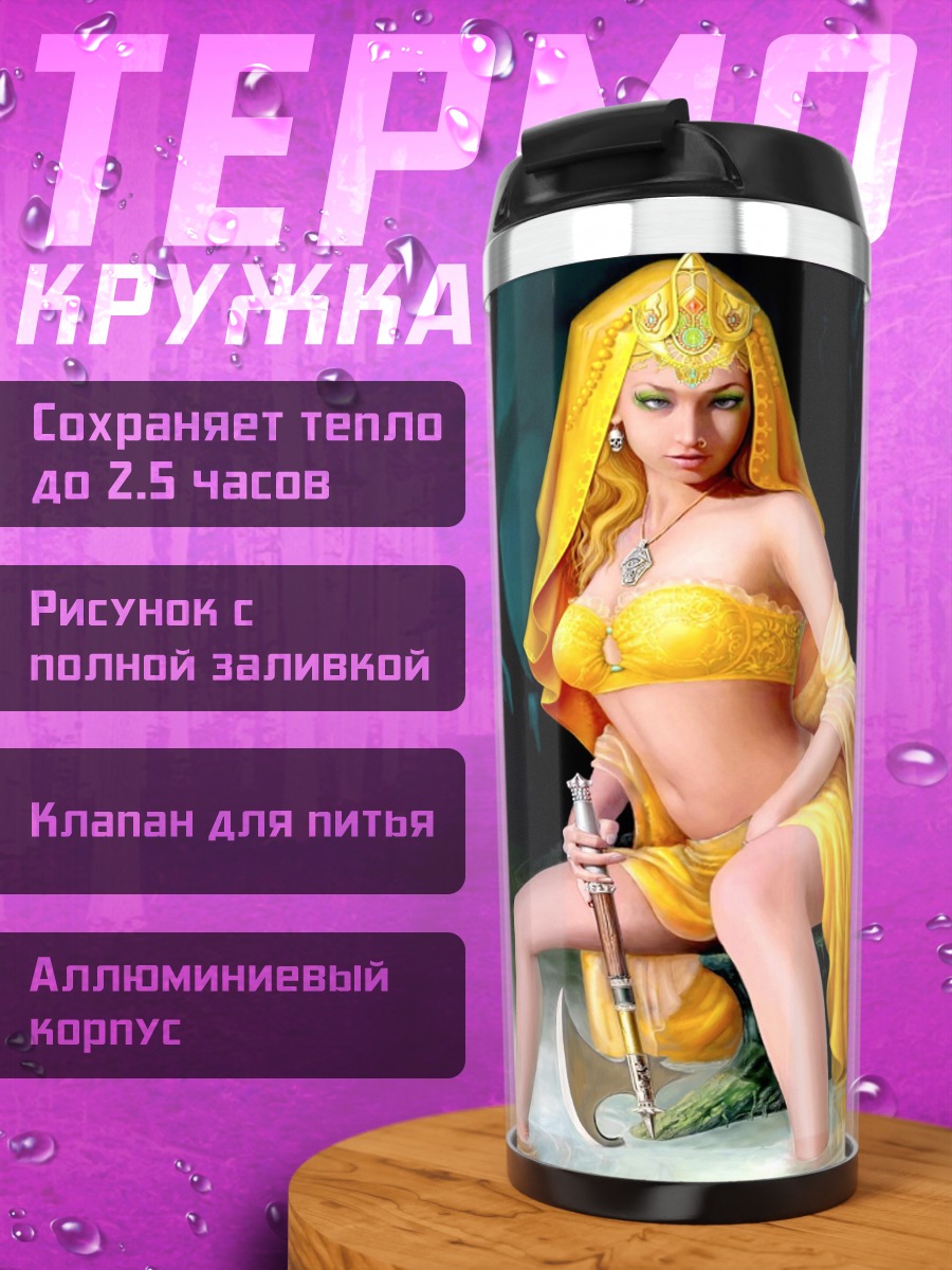 Термокружка Золотая богиня