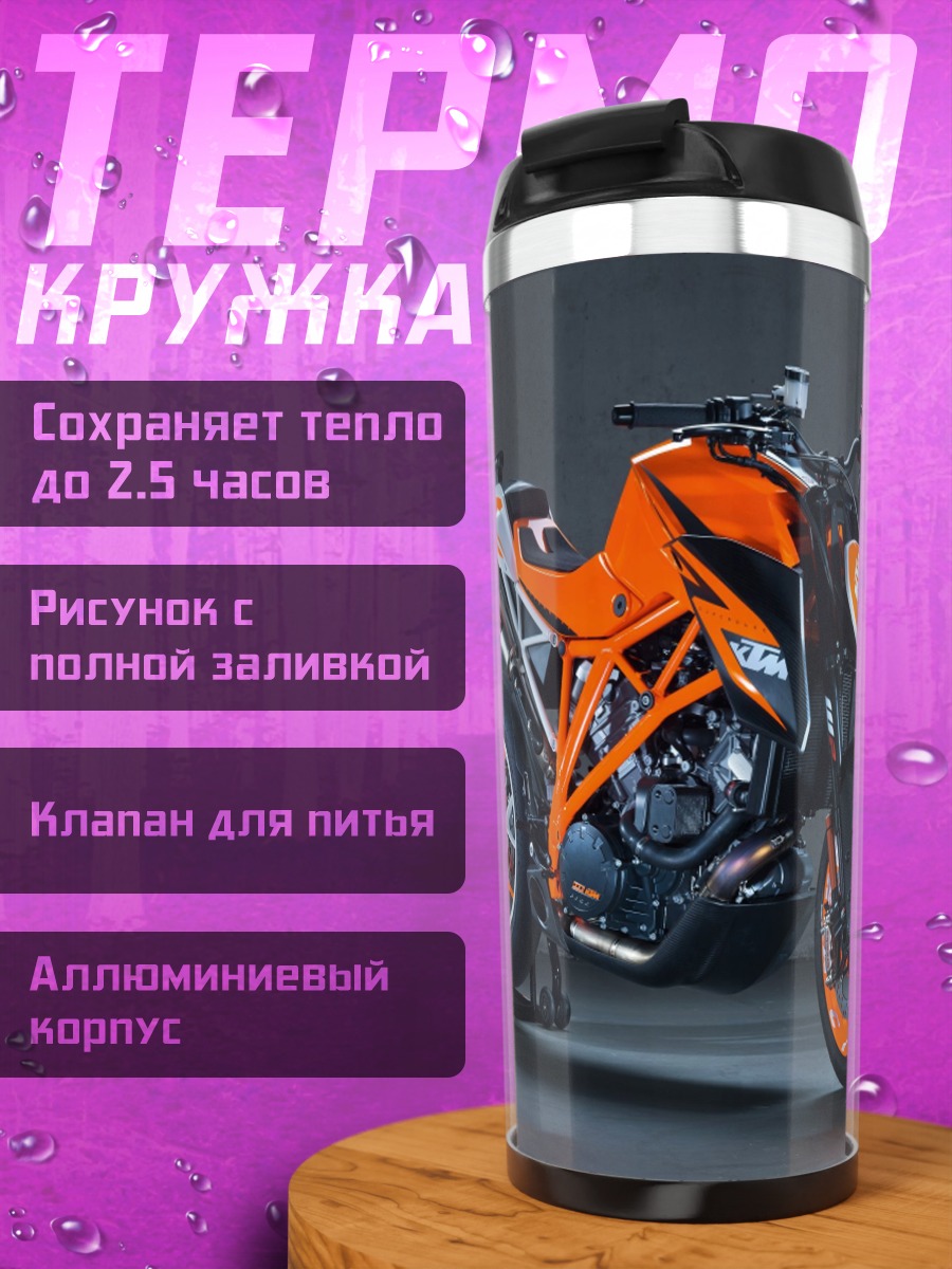 Термокружка Оранжевый мотоцикл