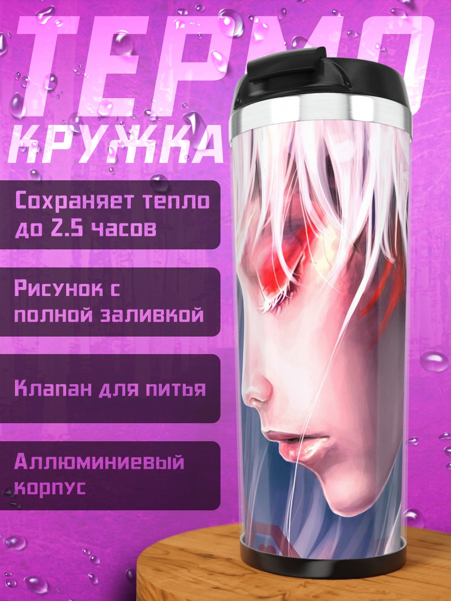 Термокружка Эльфийский принц