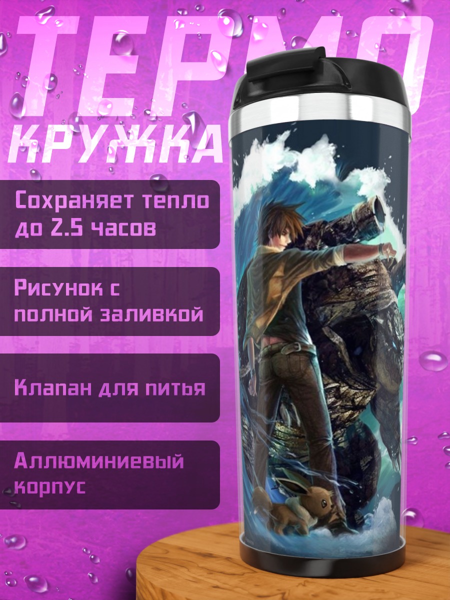 Термокружка Вода против огня