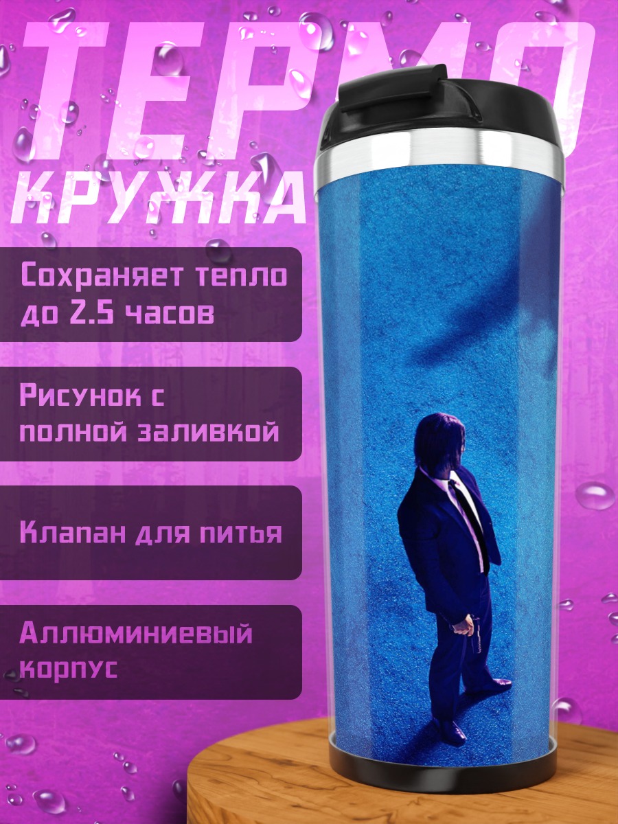 Термокружка Одинокий человек
