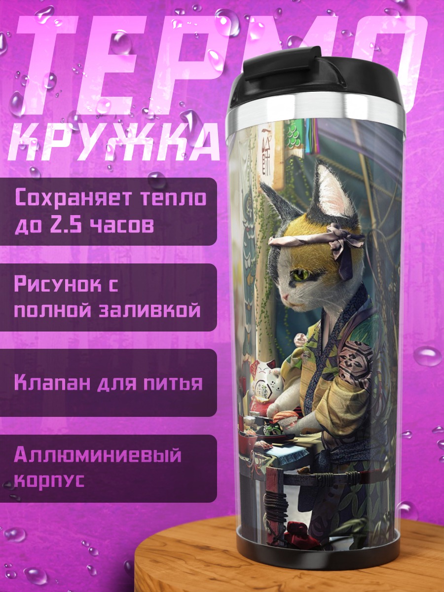 Термокружка Антропоморфные животные