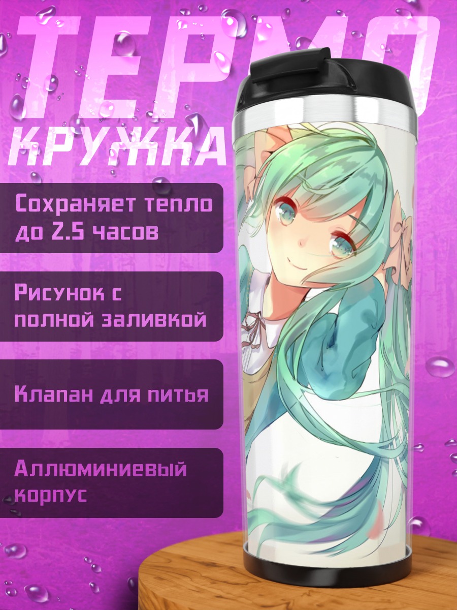 Термокружка аниме девушка в школе
