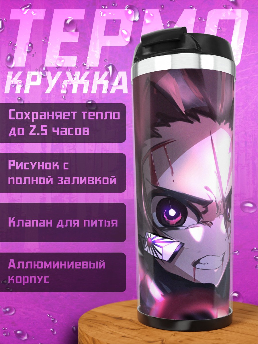 Термокружка Демонская трансформация аниме