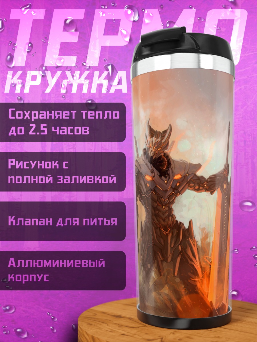 Термокружка Кибернетический воин