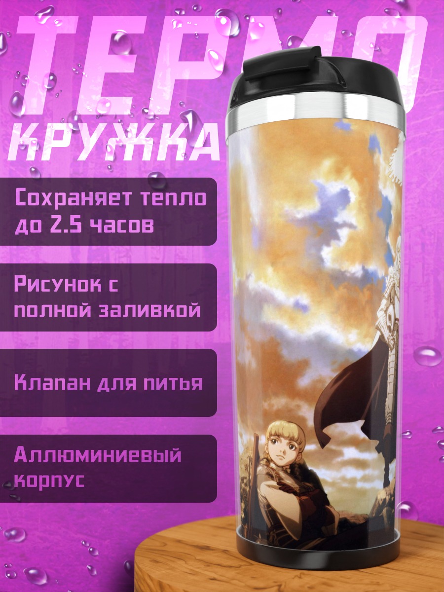 Термокружка Армия знаменосцев