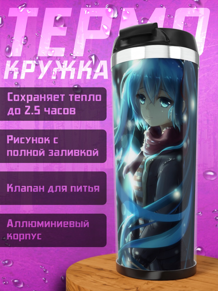 Термокружка Аниме девушка в маске