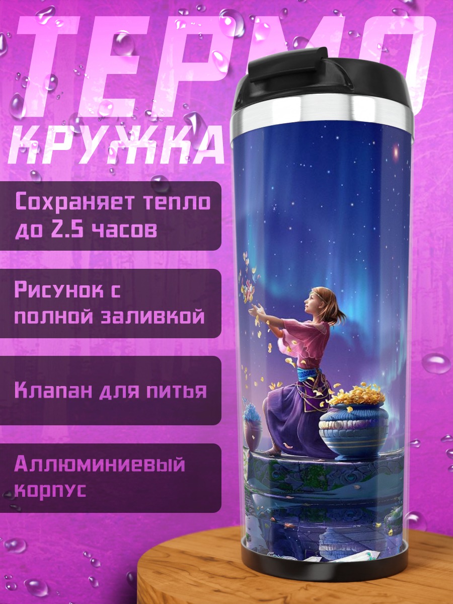 Термокружка Девушка в небе