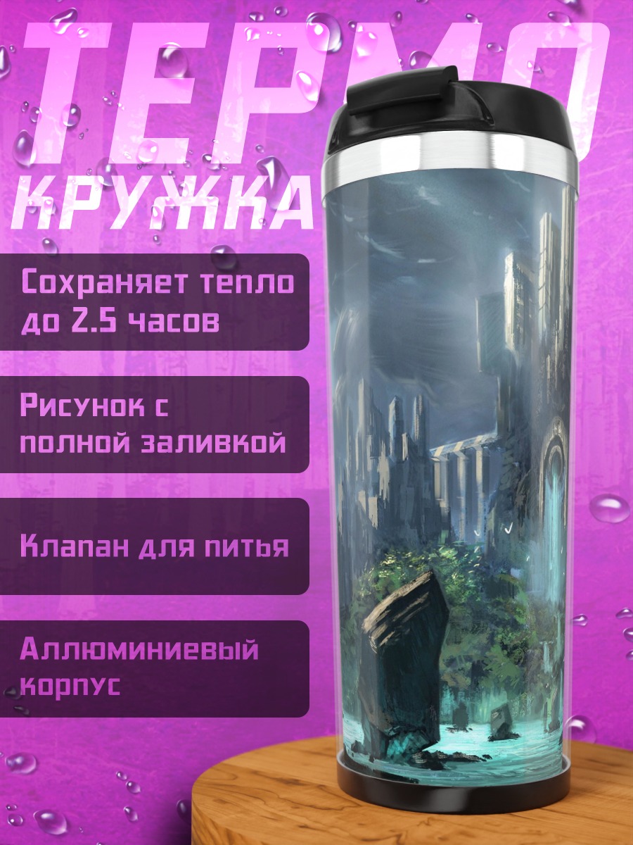 Термокружка Затерянный замок