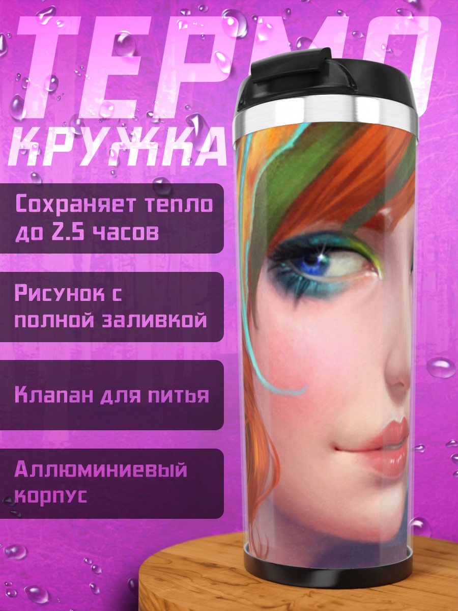 Термокружка Огненная девушка