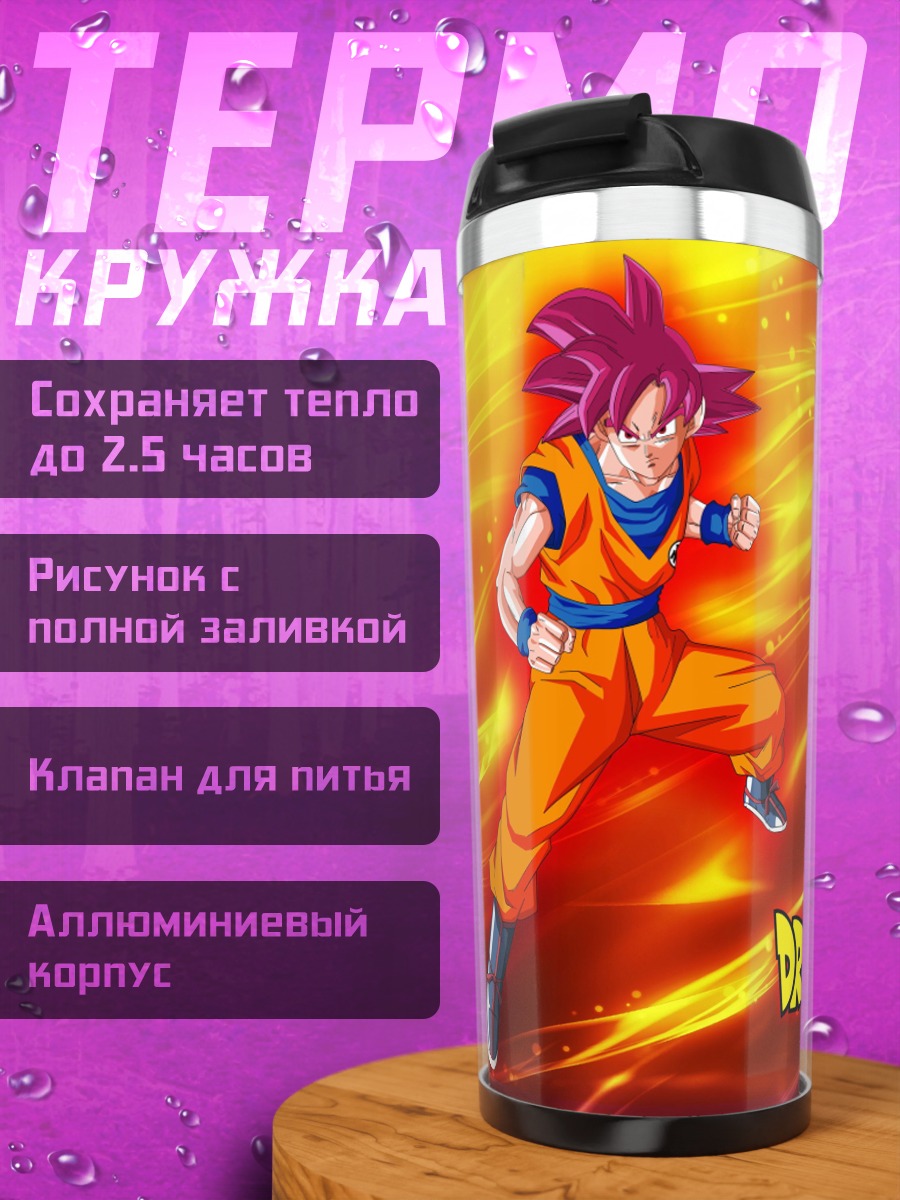 Термокружка Гоку в суперсайяне