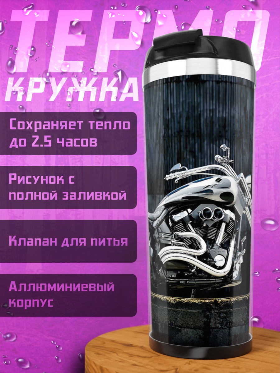 Термокружка чоппер на фоне стены