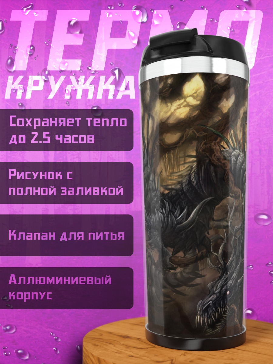 Термокружка темный дракон