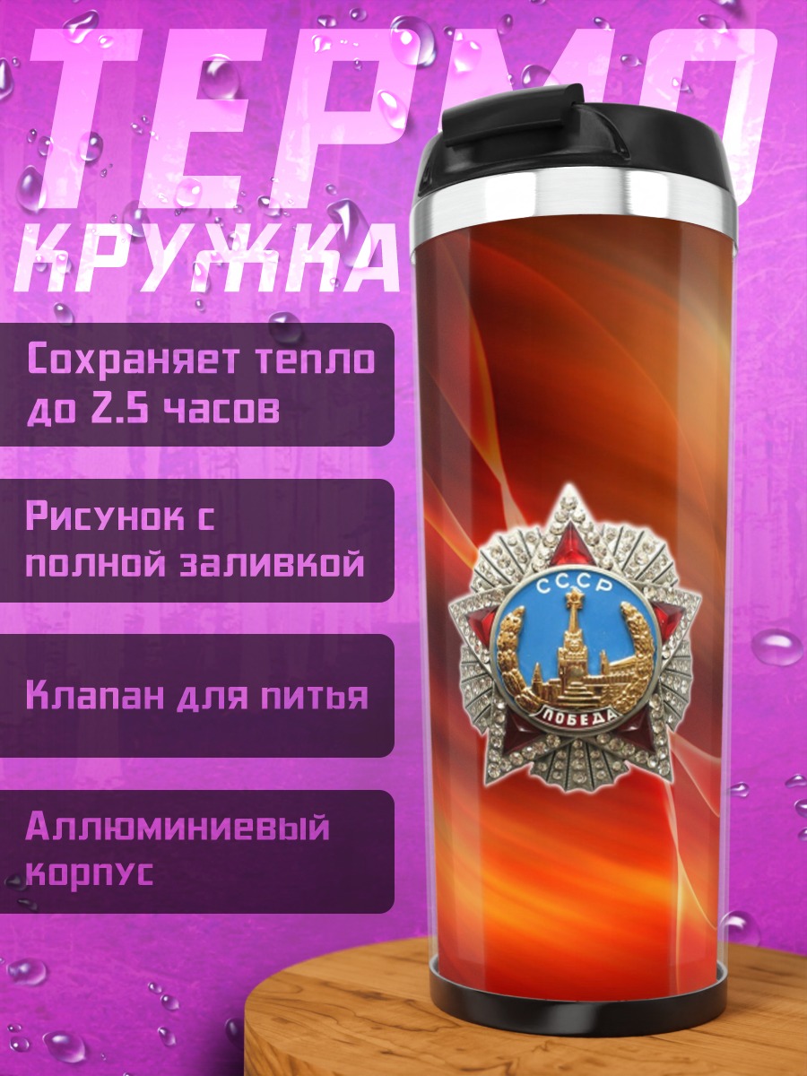 Термокружка красная звезда