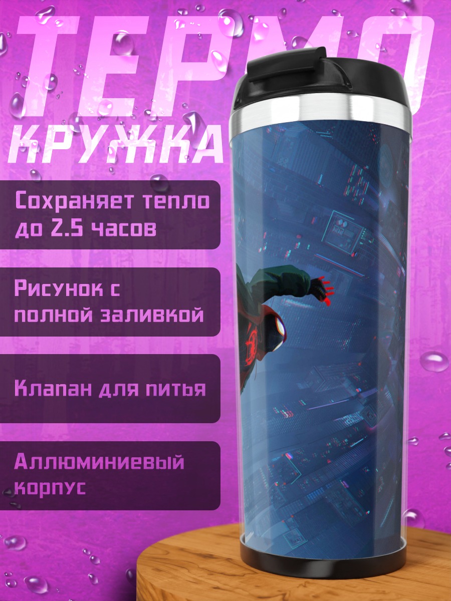 Термокружка паук в полете
