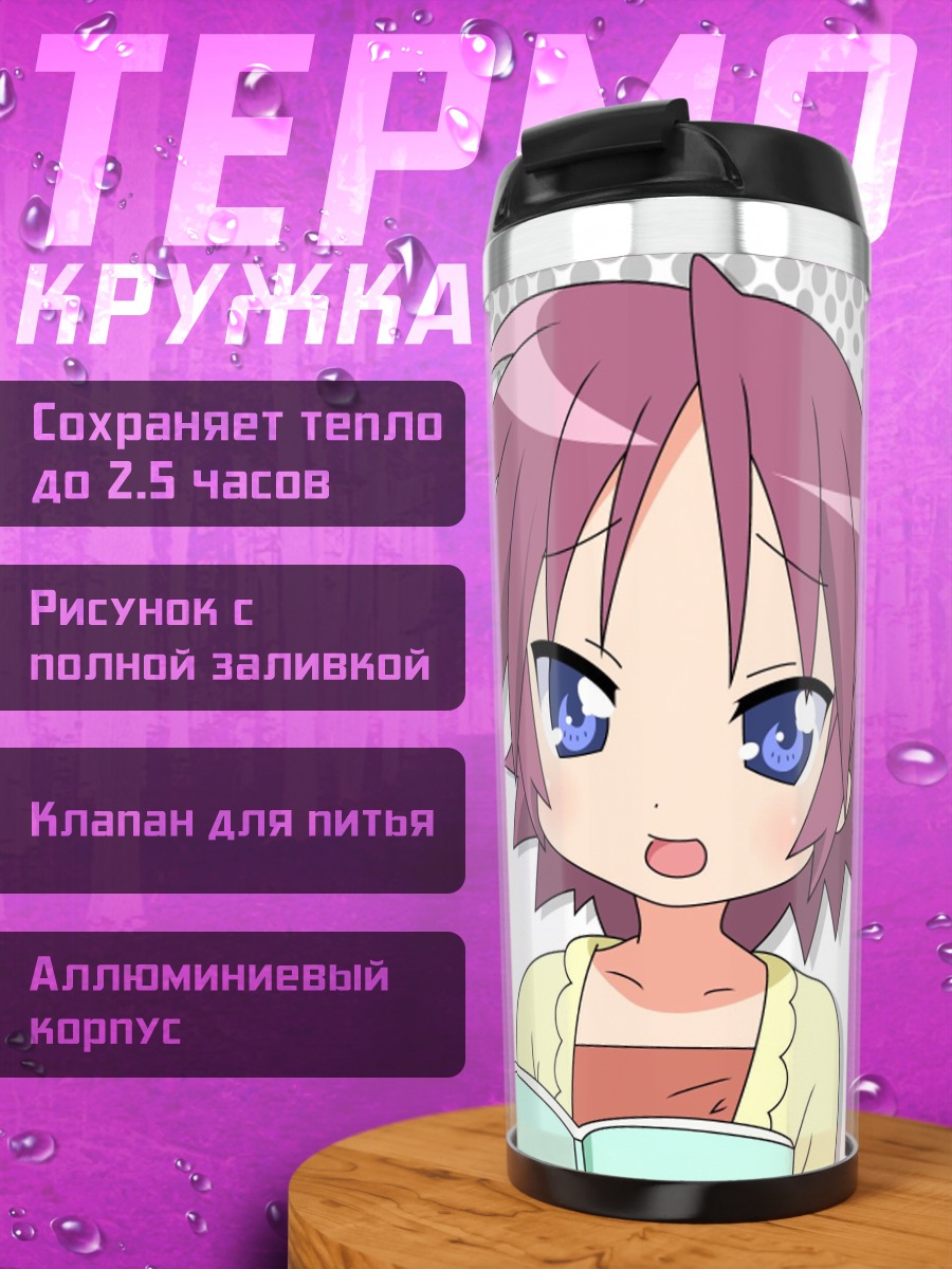 Термокружка девушка из lucky star