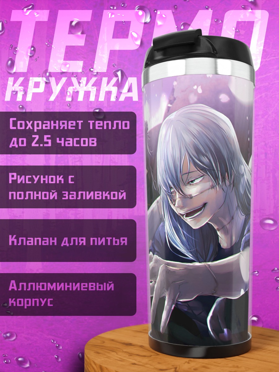 Термокружка Магическая битва персонажи