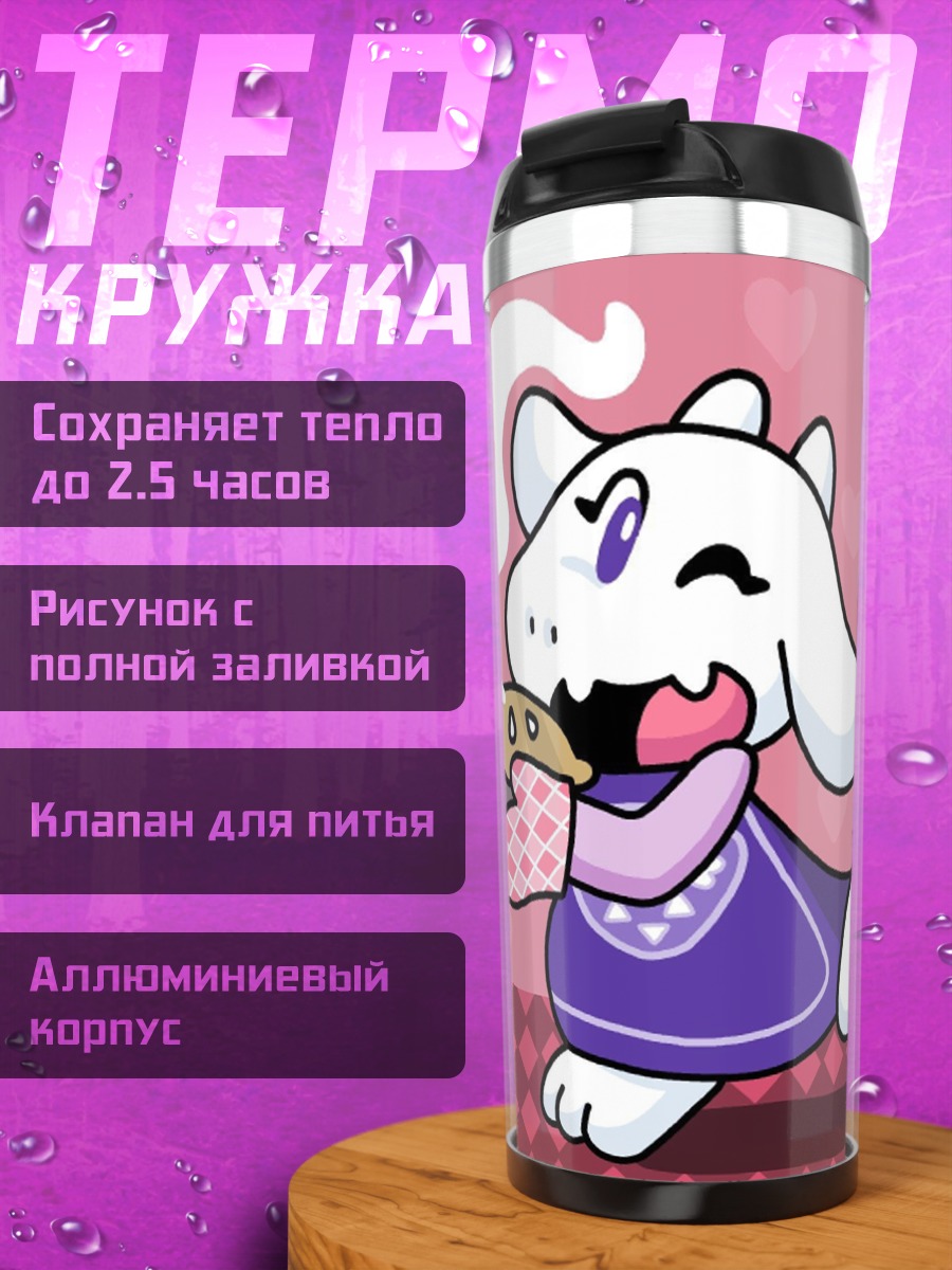 Термокружка Коза печет пирог