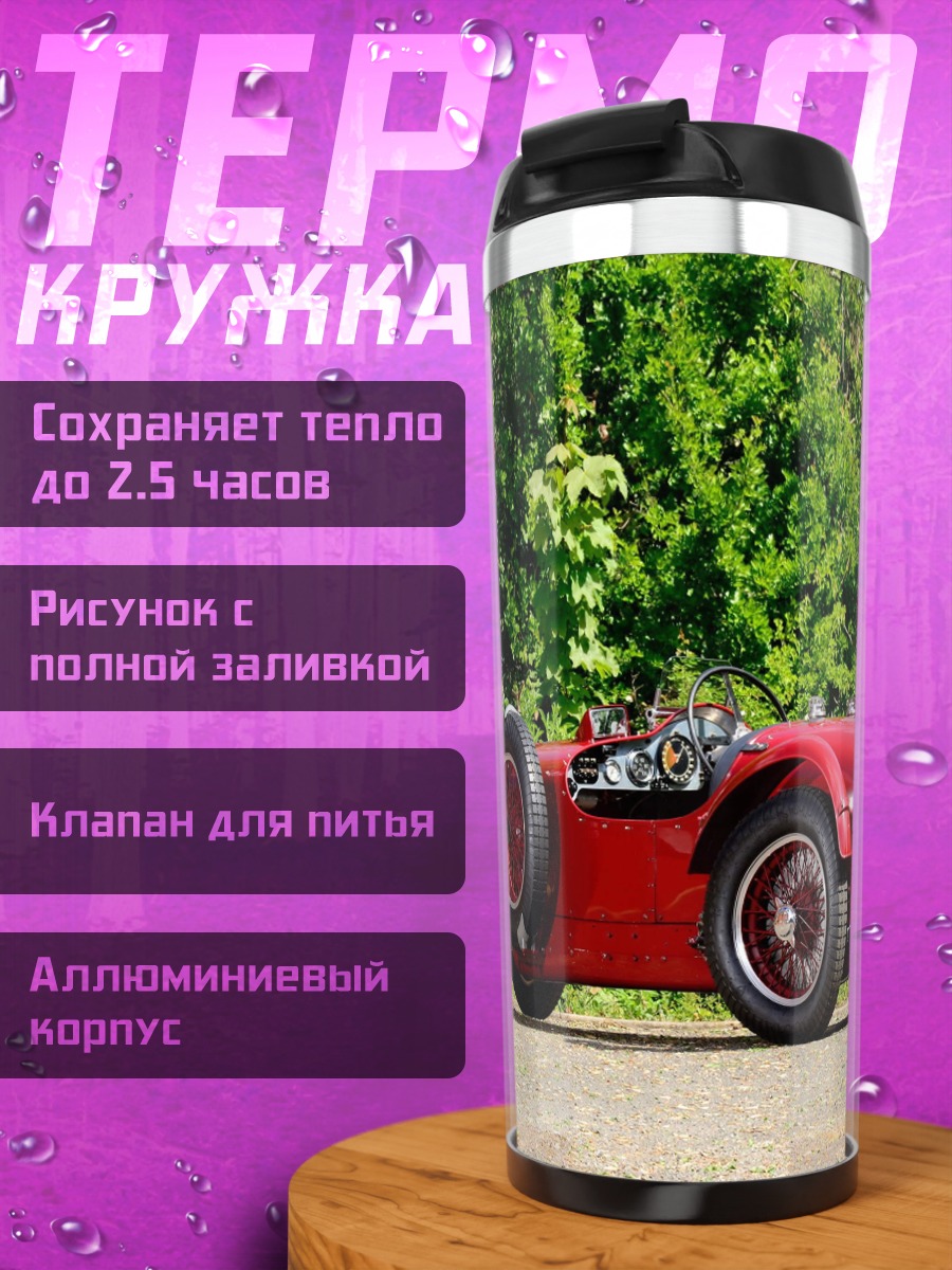 Термокружка Красный спорткар