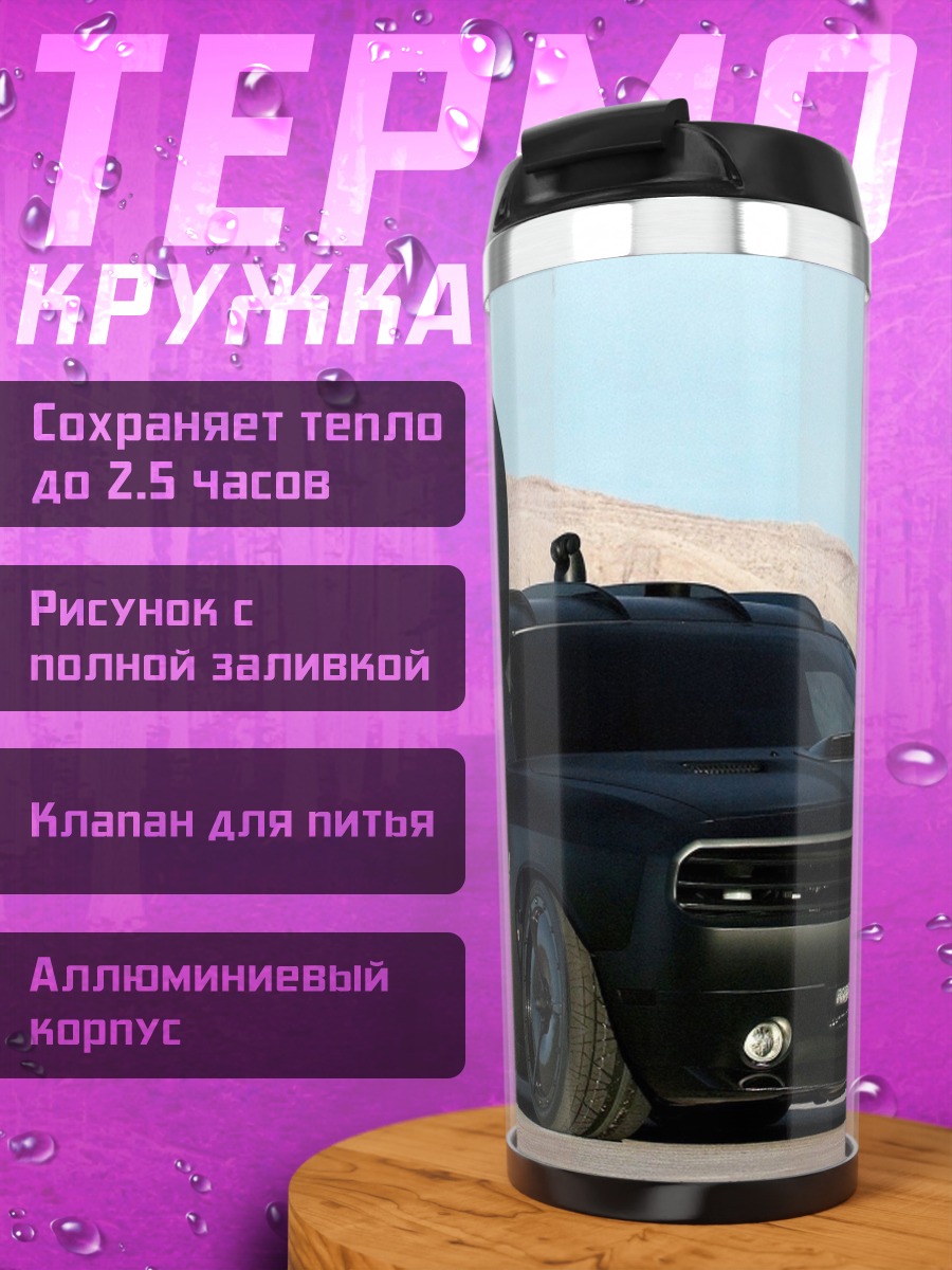 Термокружка Черный маслкар двери вверх