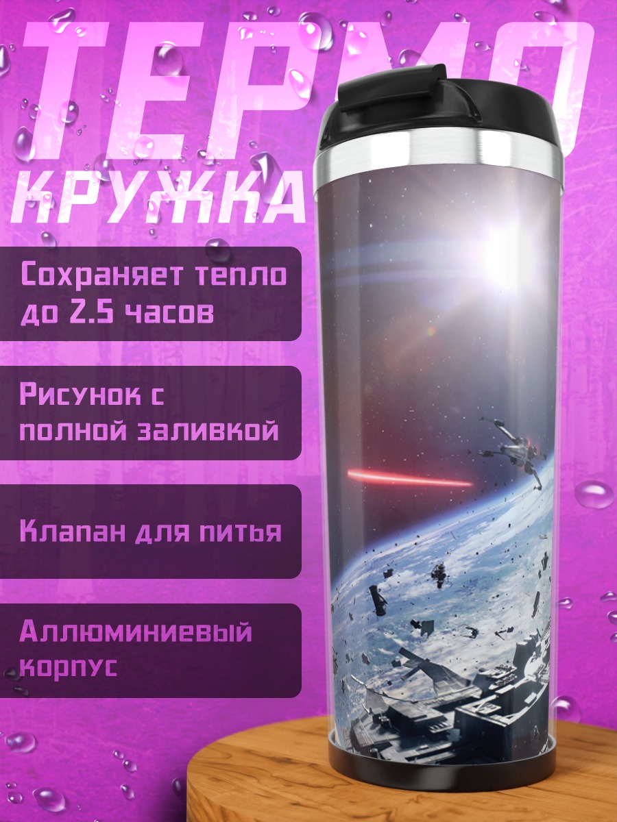 Термокружка Звездные войны Битва