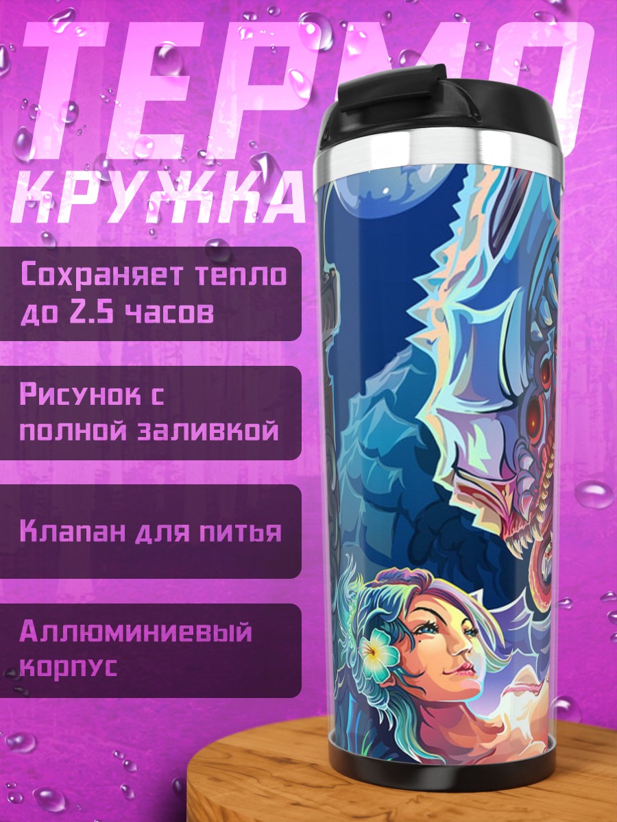 Термокружка Дракон и девушка
