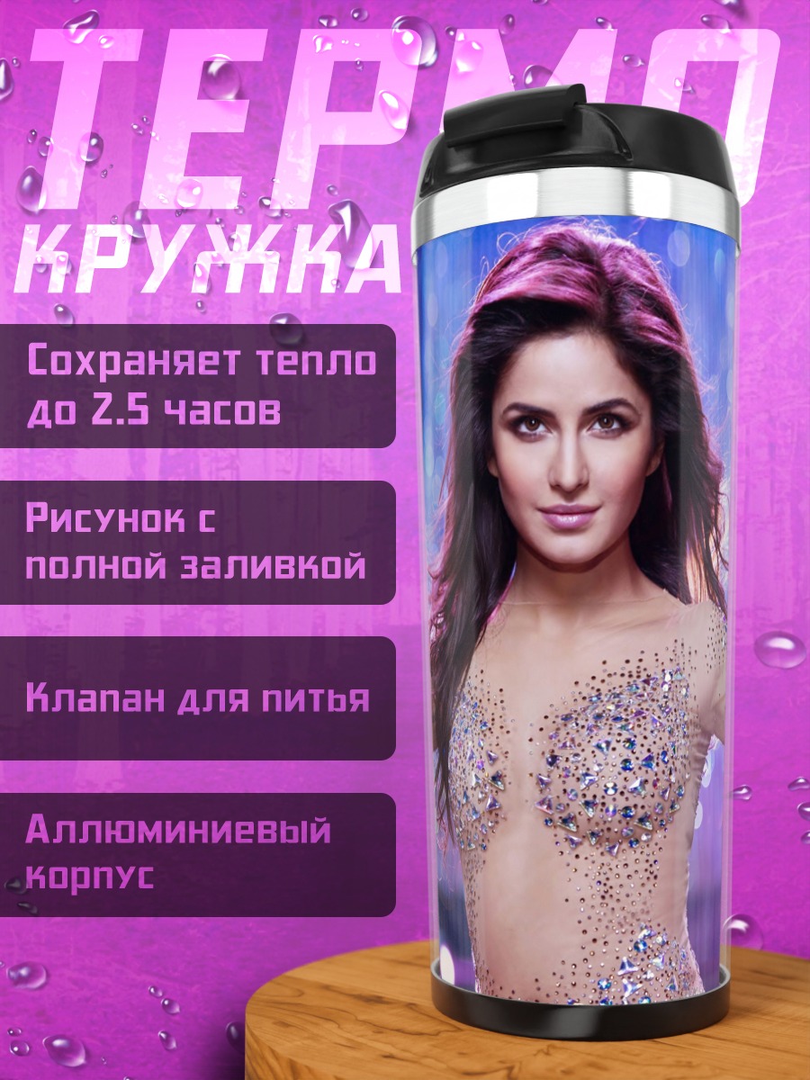 Термокружка Девушка в свете