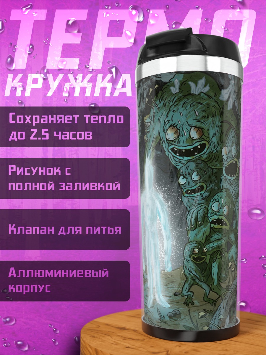 Термокружка Светящийся человек монстры