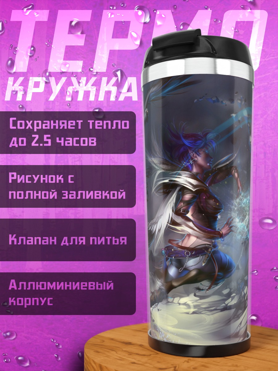 Термокружка Маг в снегах