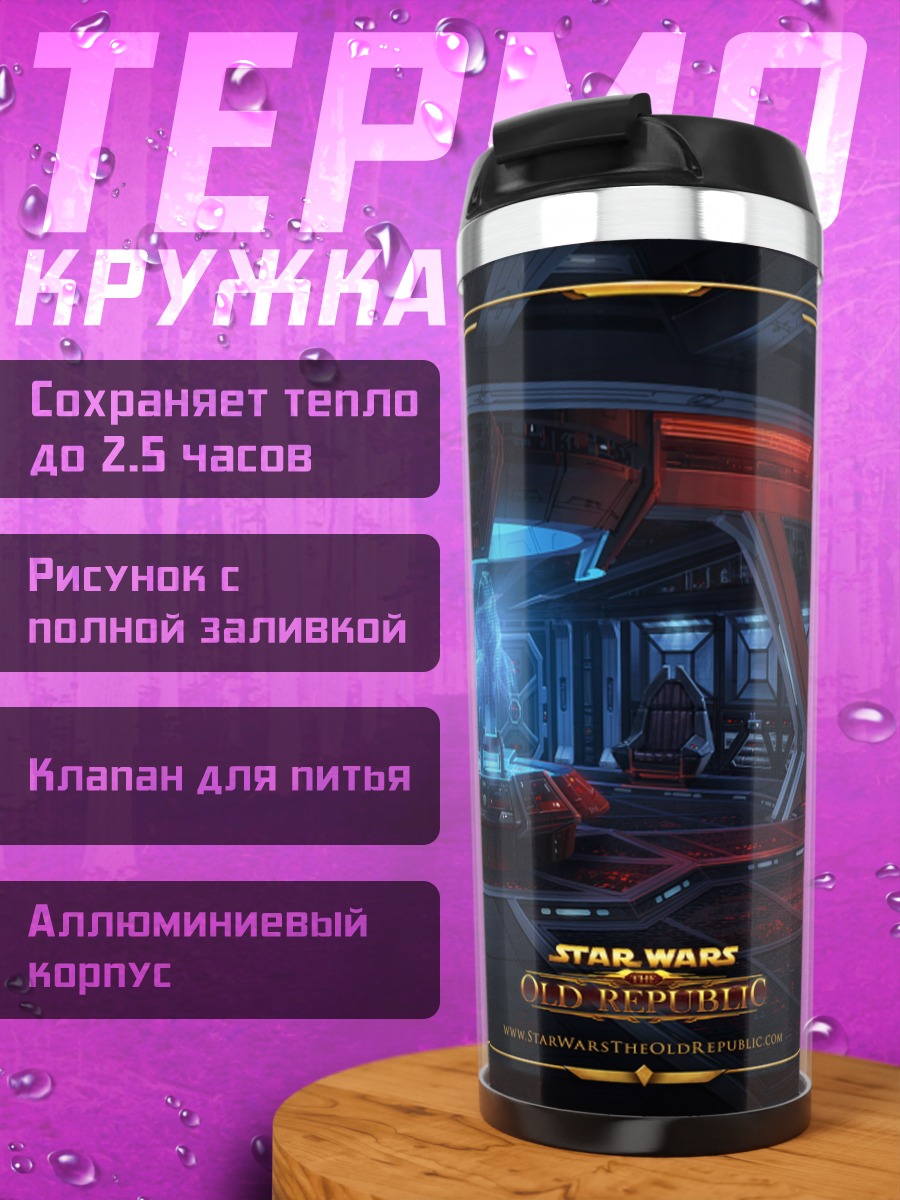 Термокружка Звездные войны