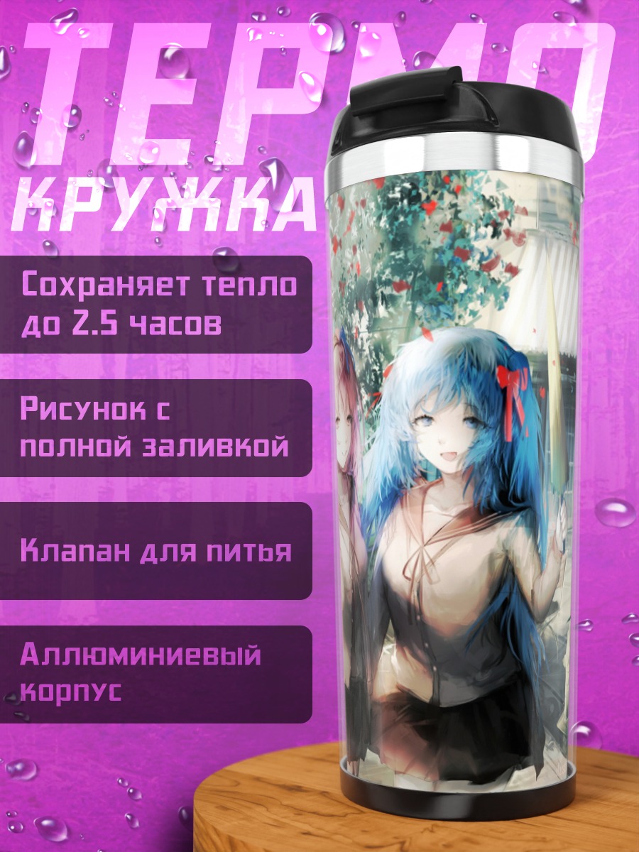 Термокружка Две подруги аниме