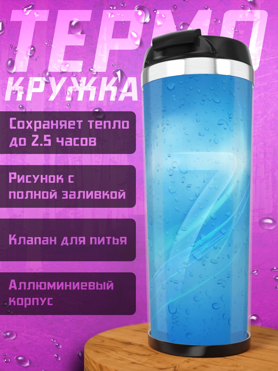 Термокружка синий абстрактный свет