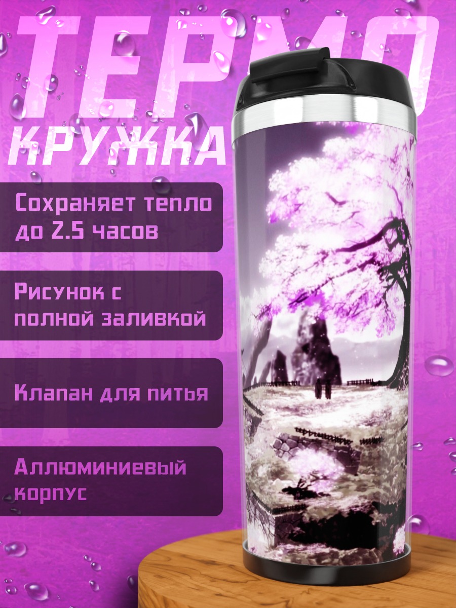 Термокружка цветущая сакура