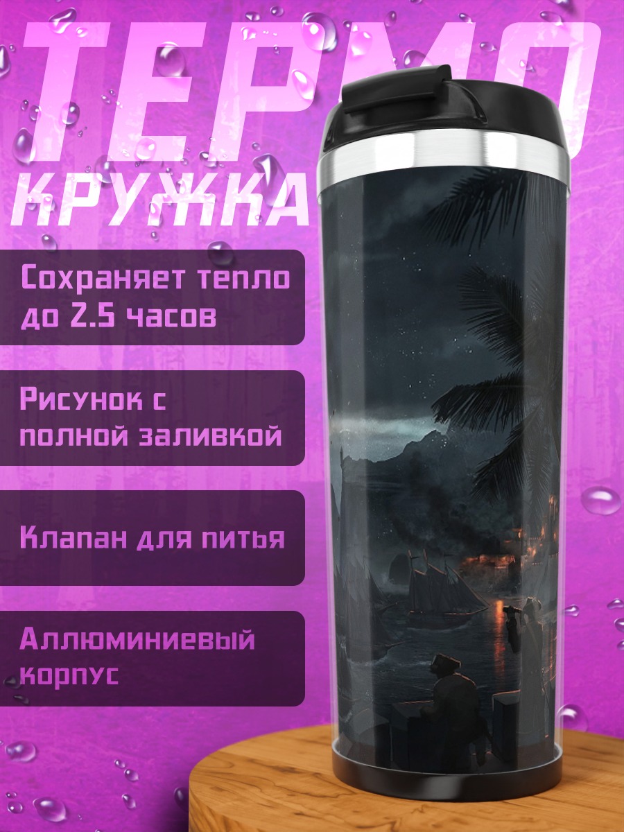 Термокружка разрушенный остров