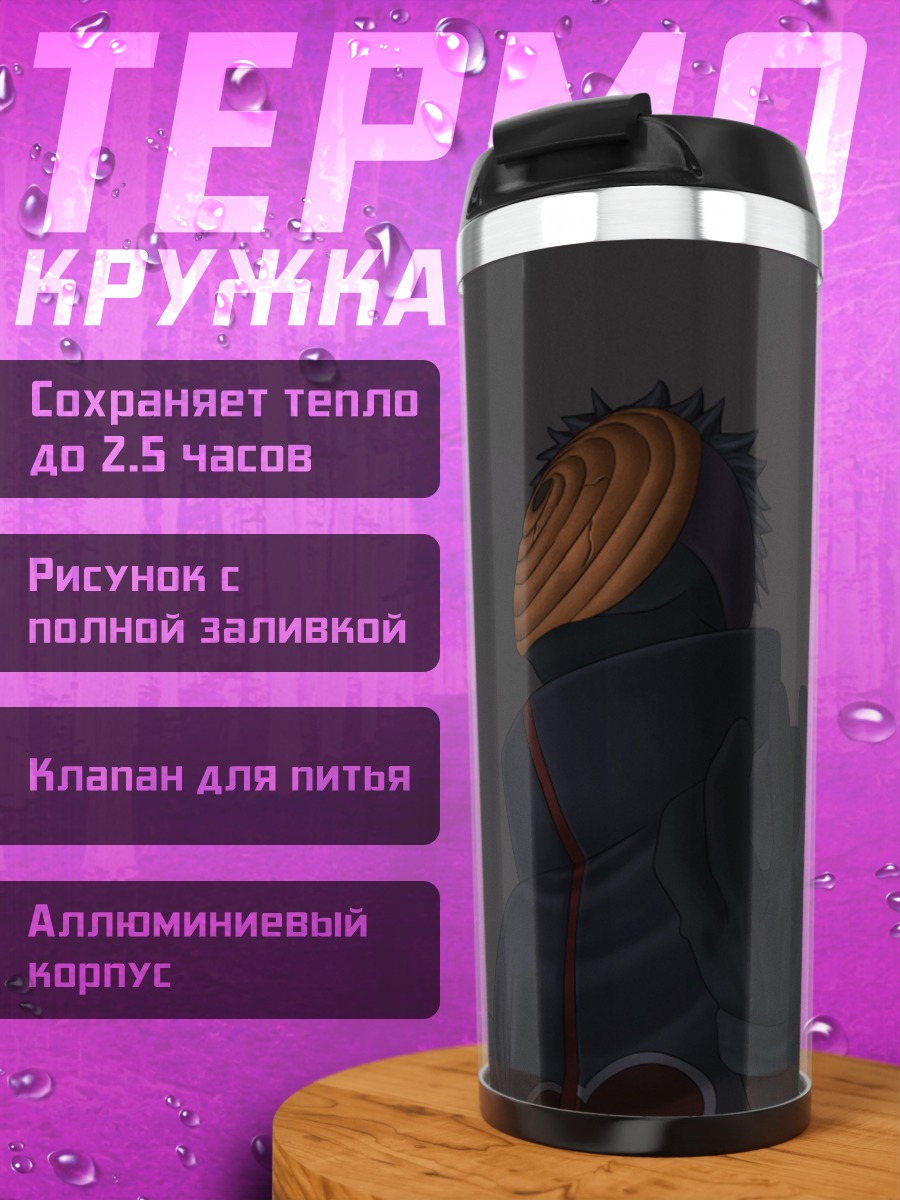 Термокружка Маска Тоби
