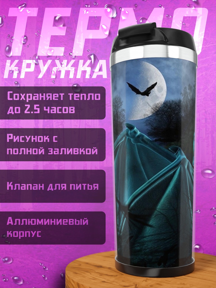 Термокружка Демон под луной