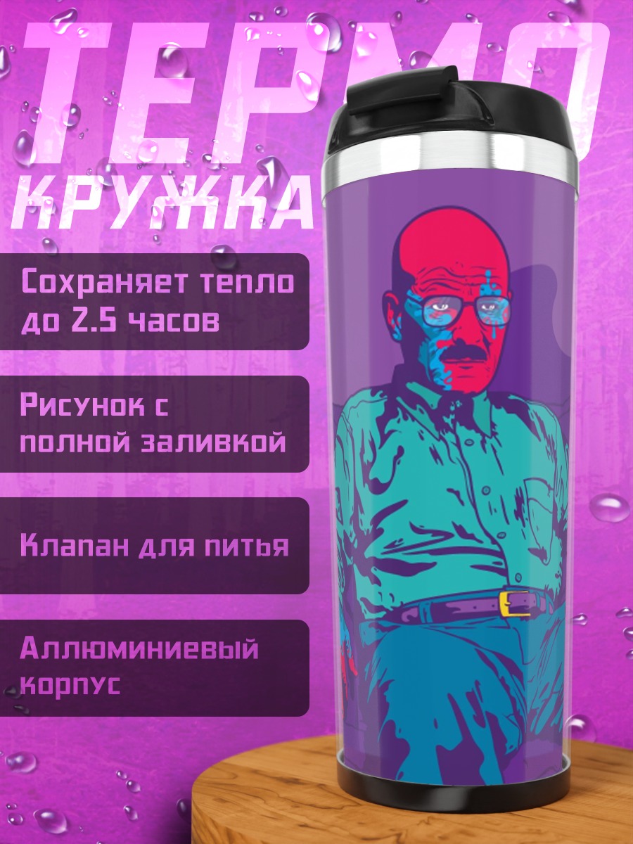Термокружка Стилизованный портрет мужчины