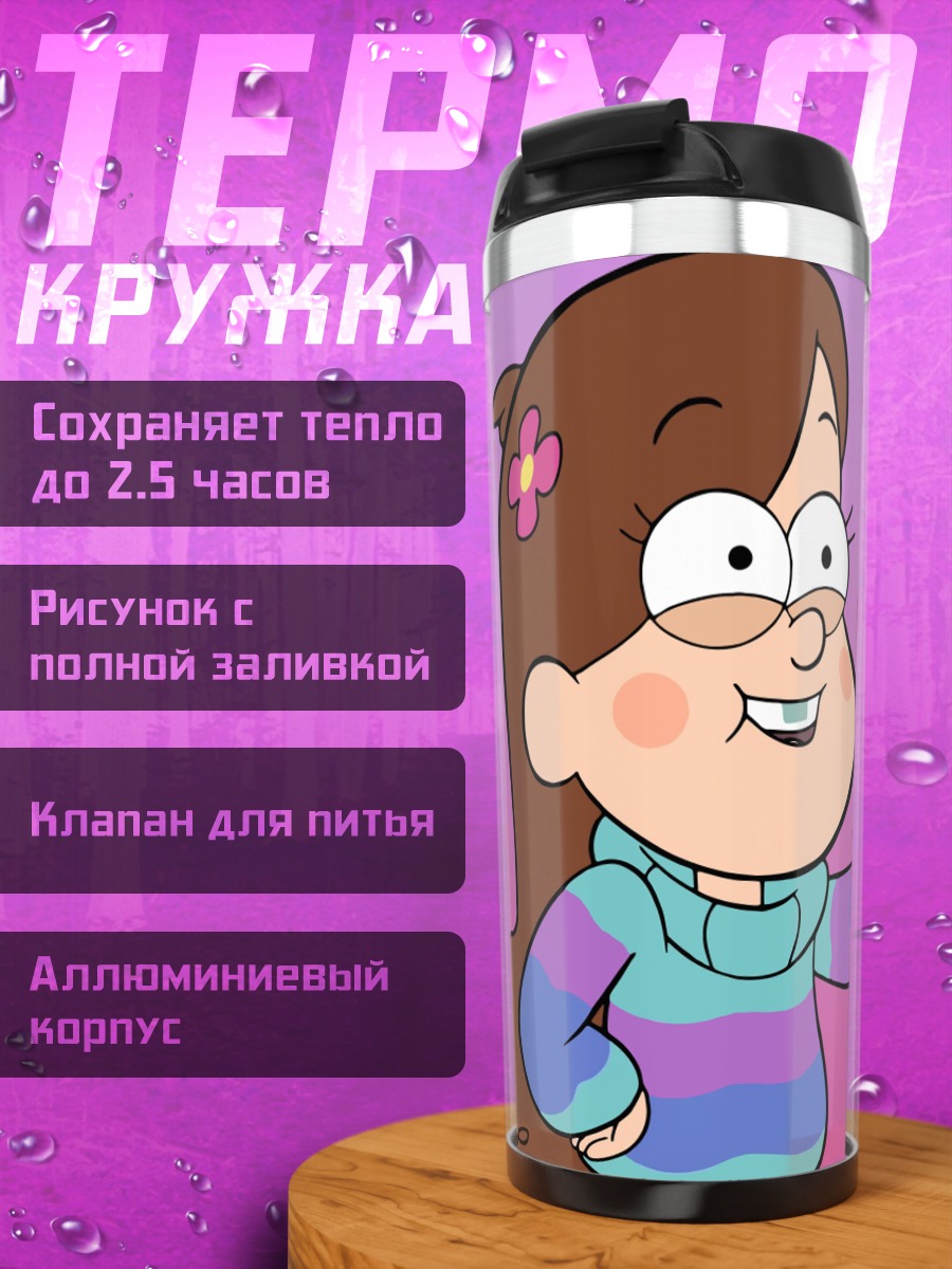 Термокружка Мэйбл Пайнс Гравити Фолз