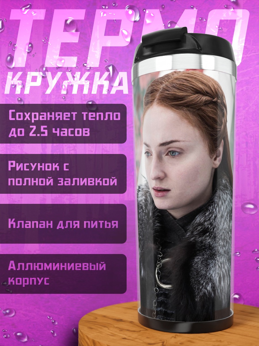 Термокружка Санса Старк